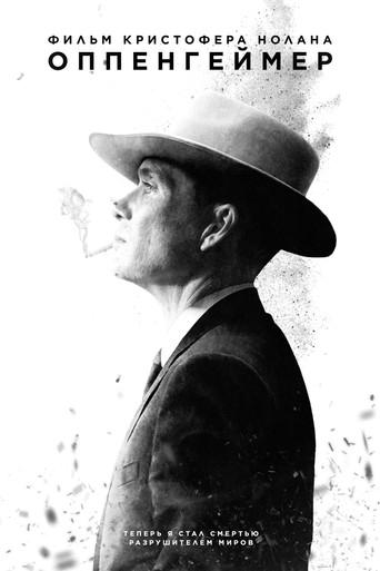 Oppenheimer - Poster