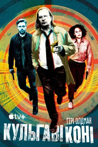 Slow Horses - Poster