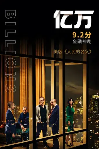 Billions - Poster