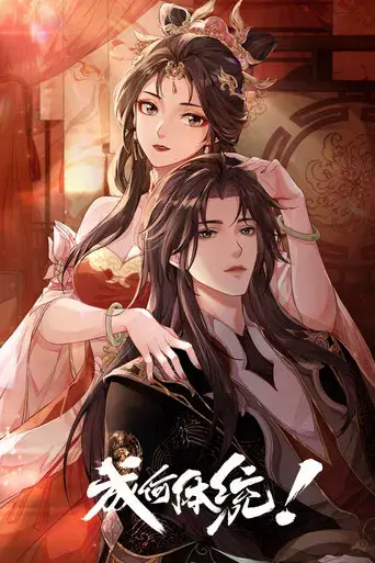 Cheng He Ti Tong - Poster