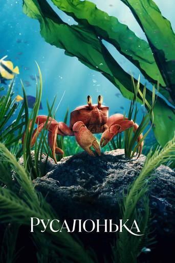 La sirenita - Poster