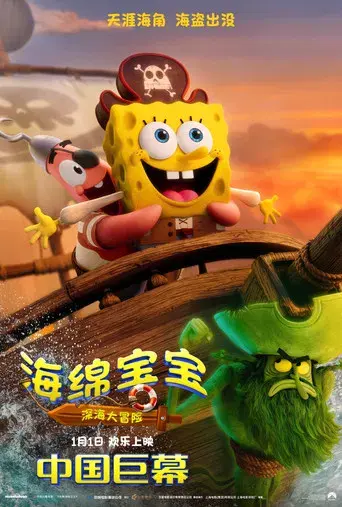 Bob Esponja: Una aventura pirata - Poster