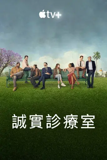 Terapia sin filtro - Poster