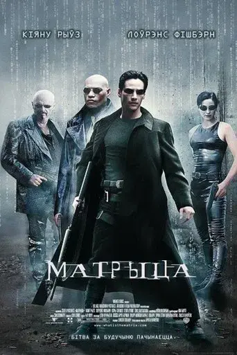 Matrix - Poster