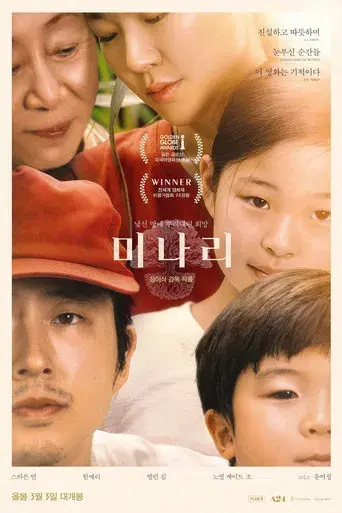 Minari - Historia de mi familia - Poster