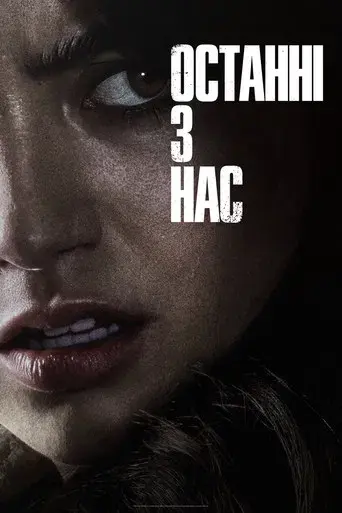 The Last of Us - Poster