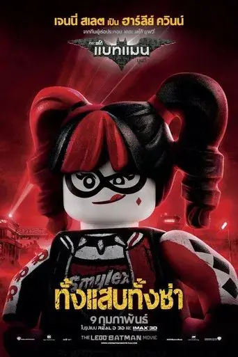 Batman: La LEGO película - Poster