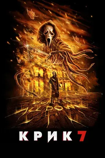 Scream 7 - Poster