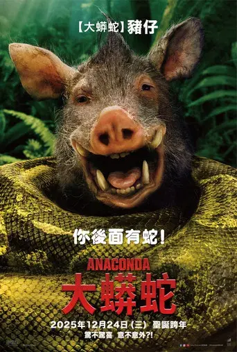 Anaconda - Poster