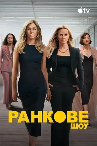 The Morning Show - Poster