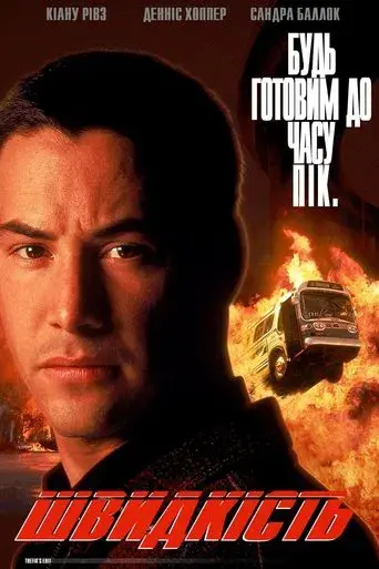 Speed: Máxima potencia - Poster