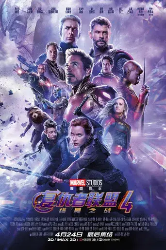 Vengadores: Endgame - Poster