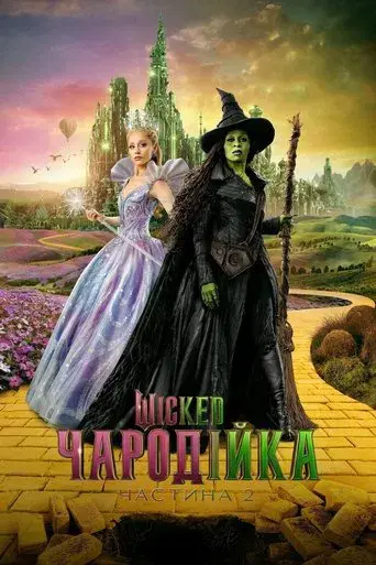 Wicked Parte II - Poster