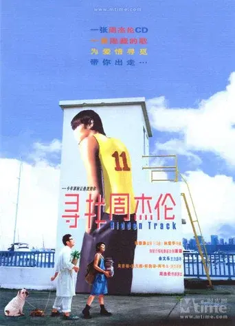 尋找周杰倫 - Poster