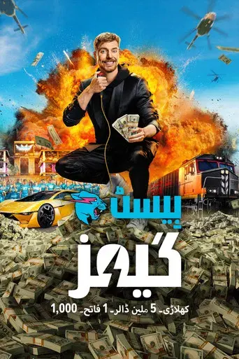 Beast Games - Poster