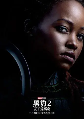 Black Panther: Wakanda Forever - Poster