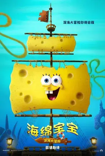 Bob Esponja: Una aventura pirata - Poster