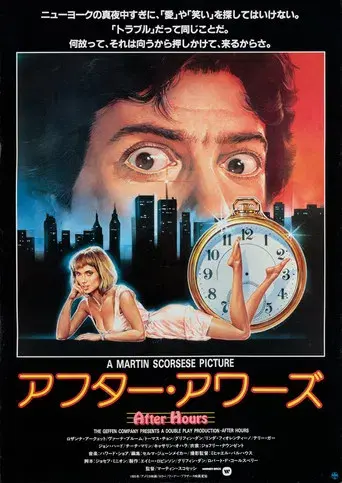 Jo, ¡qué noche! - Poster