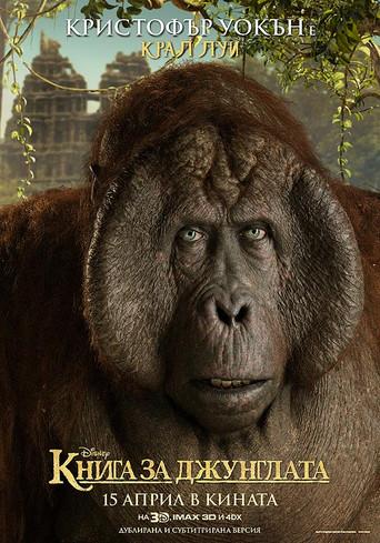 El libro de la selva - Poster