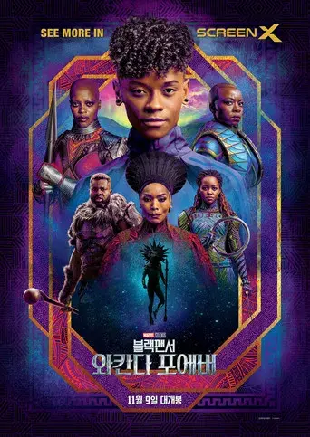 Black Panther: Wakanda Forever - Poster