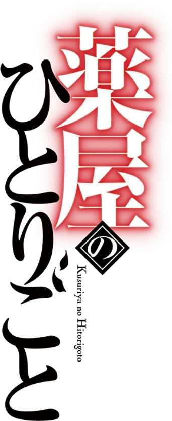 Los diarios de la boticaria - Logo