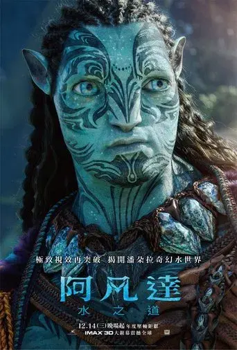 Avatar: El sentido del agua - Poster