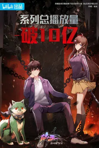 The Daily Life of the Immortal King - Poster