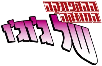 JoJo's Bizarre Adventure - Logo