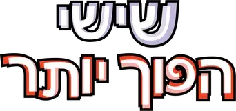 Ponte en mi lugar de nuevo - Logo