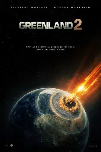 Greenland 2 - Poster