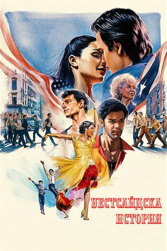 West Side Story - Poster