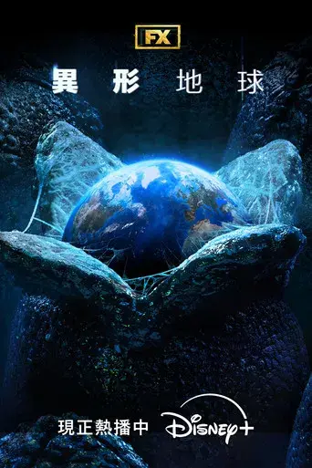 Alien: Planeta Tierra - Poster