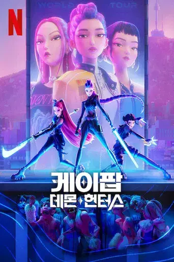 Las guerreras k-pop - Poster