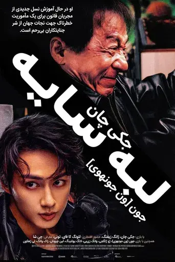 The Shadow's Edge - Poster