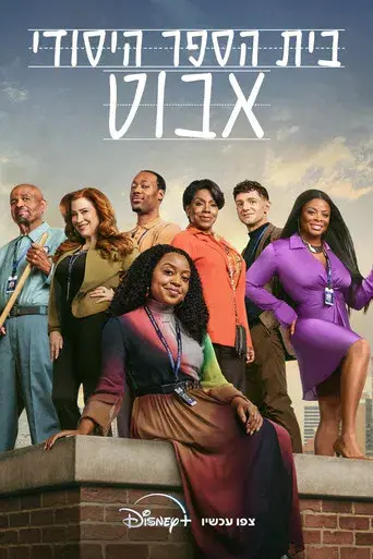 Colegio Abbott - Poster