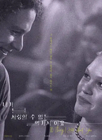 10 razones para odiarte - Poster