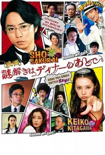 El misterio se resuelve despues de la cena. poster