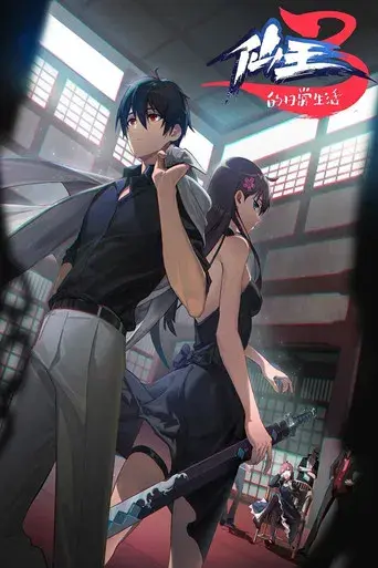 The Daily Life of the Immortal King - Poster