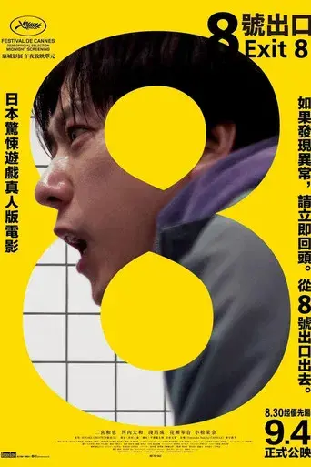 Exit 8 - Poster