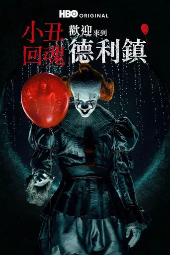 It: Bienvenidos a Derry - Poster