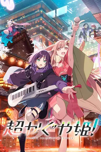 La princesa Kaguya del cosmos - Poster