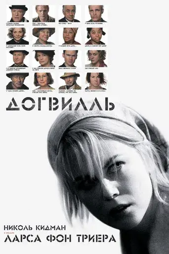 Dogville - Poster