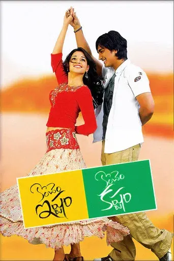 కొంచెం ఇష్టం కొంచెం కష్టం - Poster