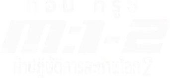 Misión imposible 2 - Logo