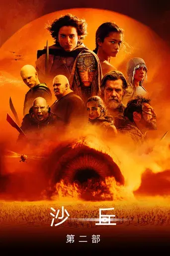 Dune: Parte dos - Poster