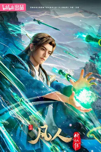 A Record of a Mortal's Journey to Immortality - Poster