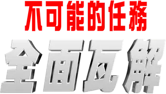 Misión: Imposible - Fallout - Logo