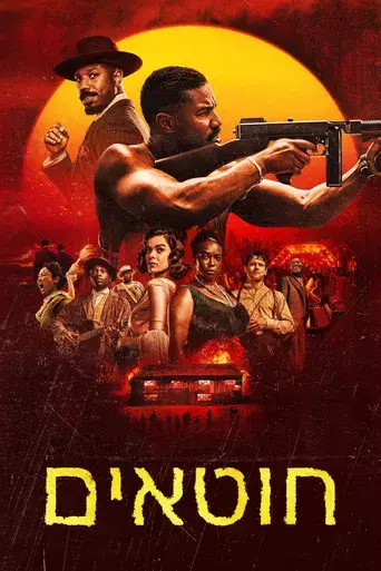 Los pecadores - Poster