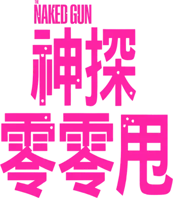 Agárralo como puedas - Logo