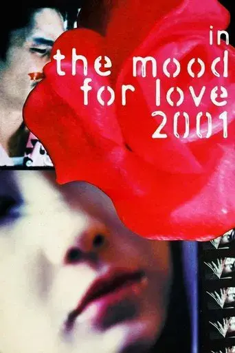 花樣年華2001 poster
